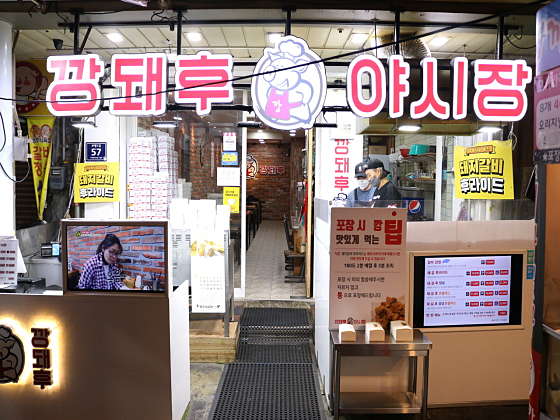 깡돼후깡통시장돼지후라이드 이미지