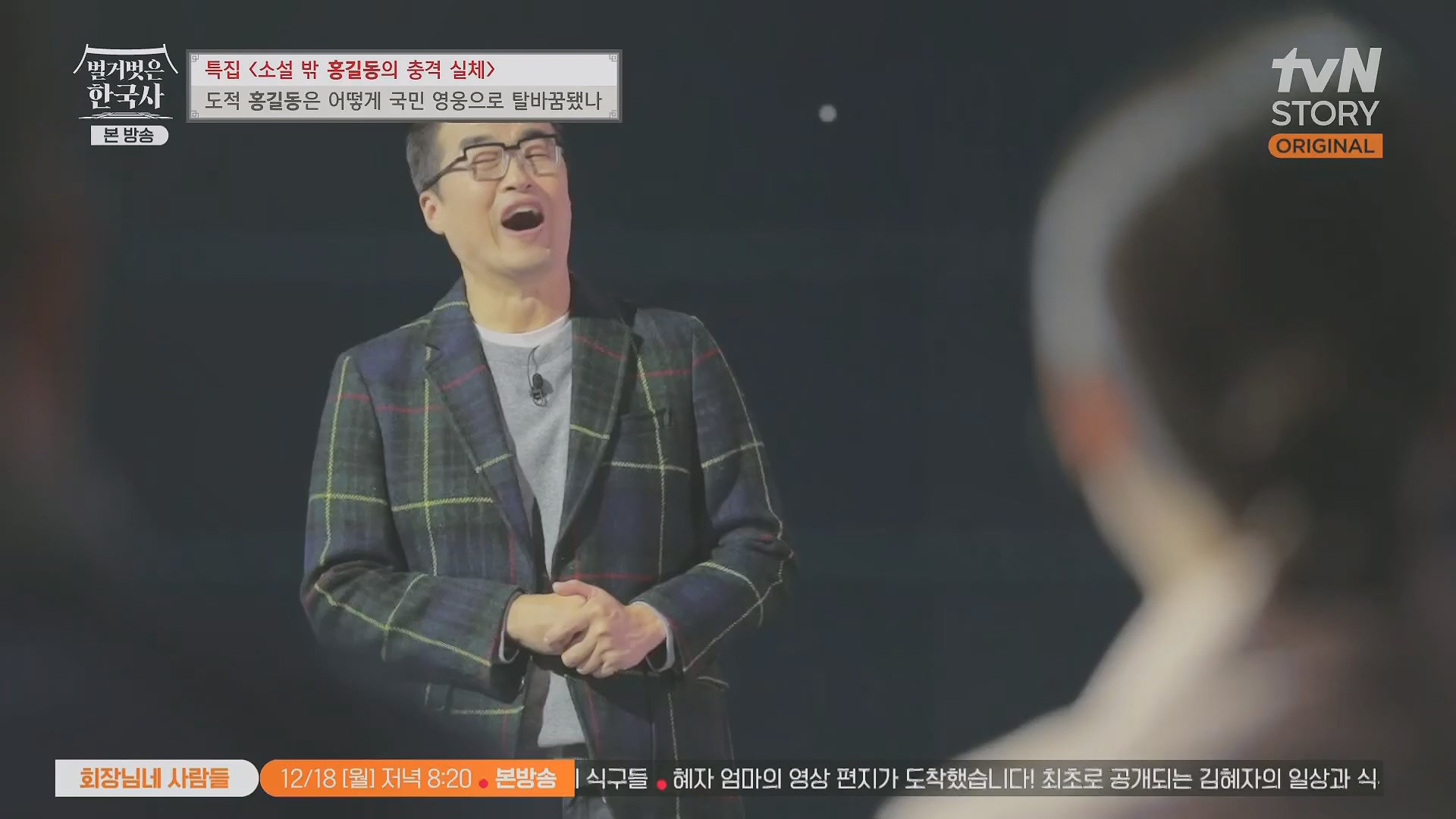 벌거벗은 한국사.홍길동.E86.231213p.H264-F1RST.mp4_20240619_202155.544.jpg