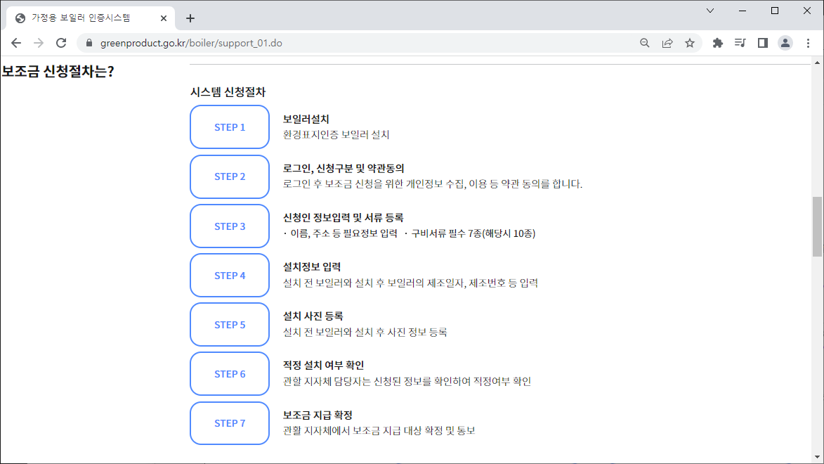 가정용-보일러-보조금-신청-환경표지-정보-페이지