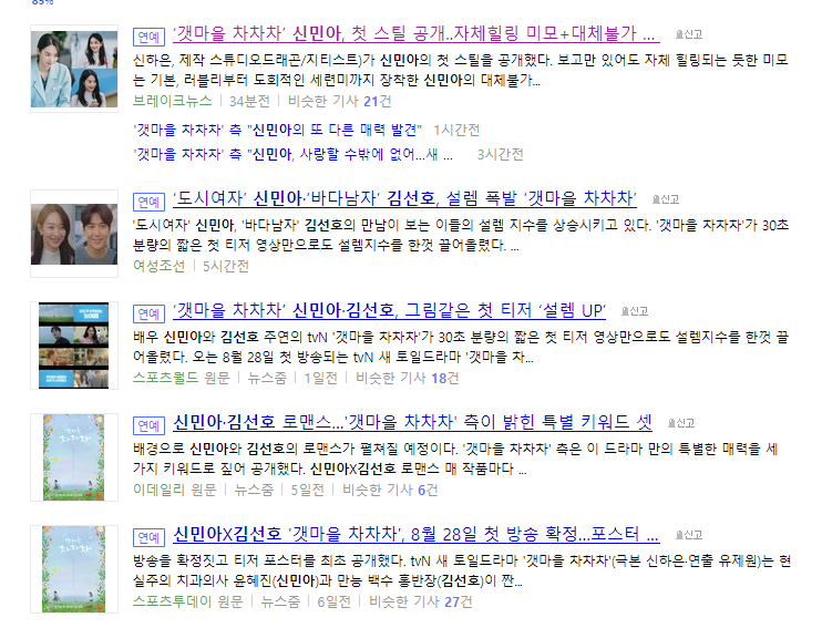  신민아 외 김선호 출연하는 tvN 신작 드라마 '갯마을 차차차'...스틸컷 공개와 함께 보는 수혜주 분석