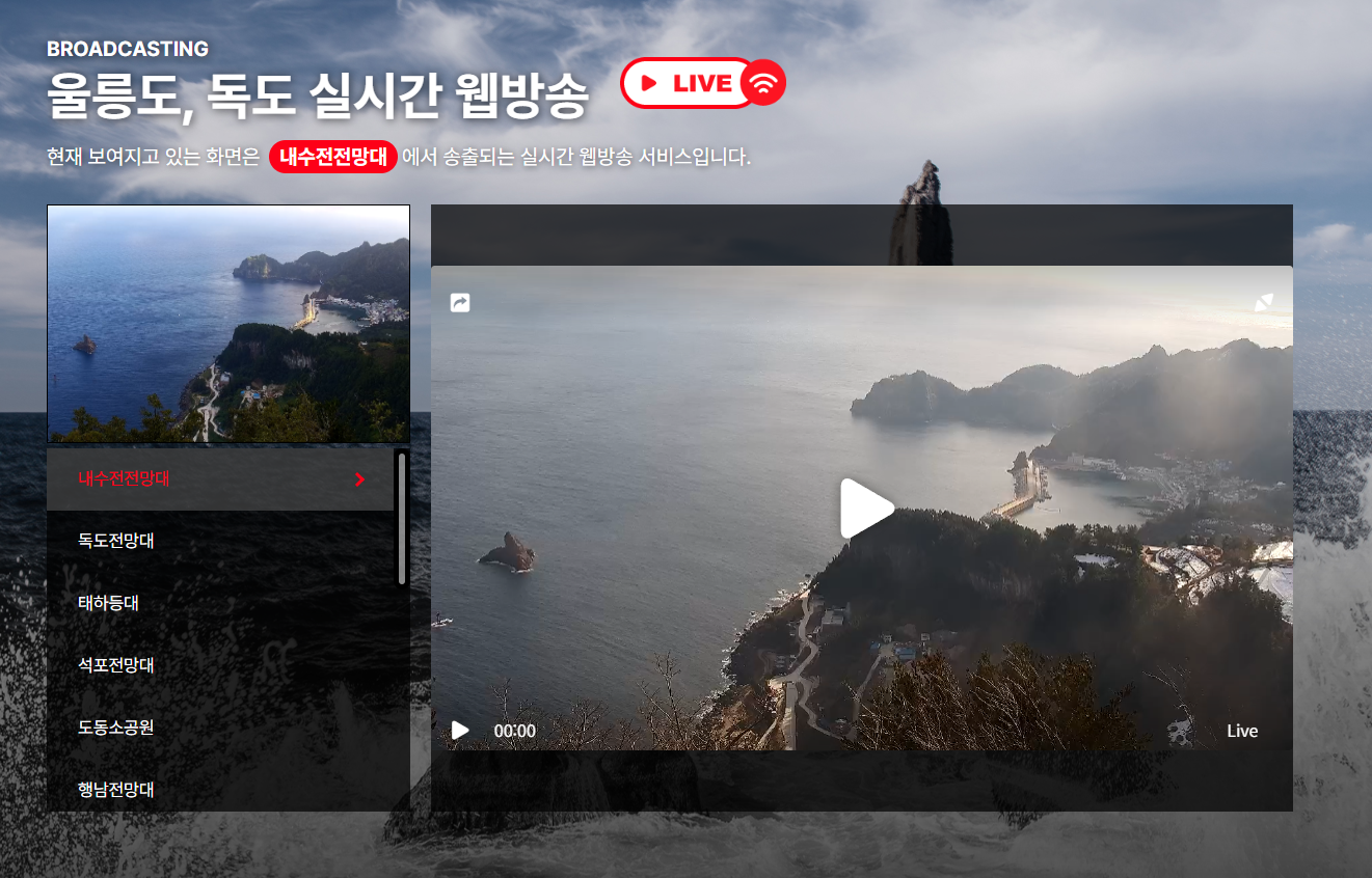 울릉도 실시간 CCTV