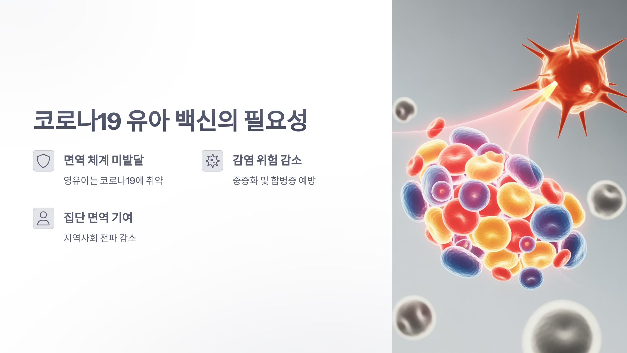 참조-코로나,-유아-백신-2
