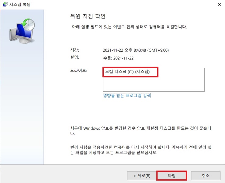 복원할 로컬 디스크 선택 후 확인