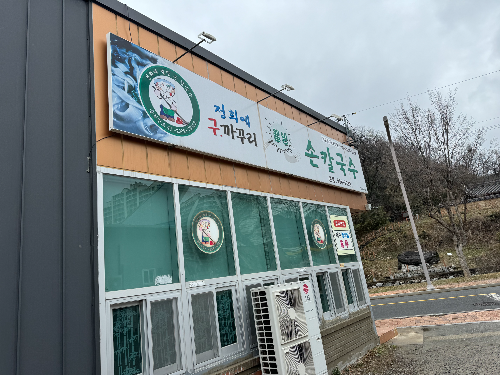 정희예웰빙손칼국수 이미지