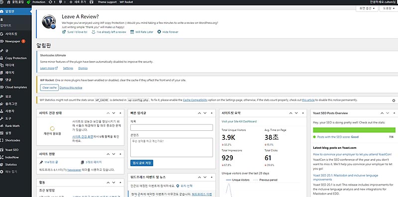 워드프레스-관리자화면