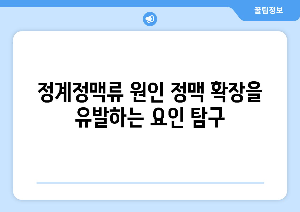 정계정맥류 원인 정맥 확장을 유발하는 요인 탐구