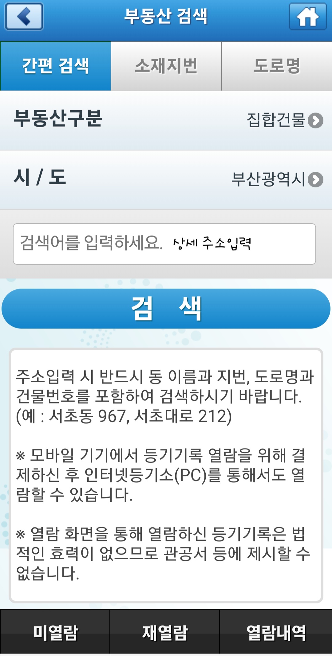 인터넷 등기소 등기부등본 열람방법4
