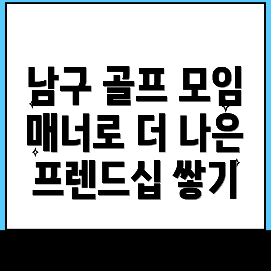 광주 남구 골프 조인