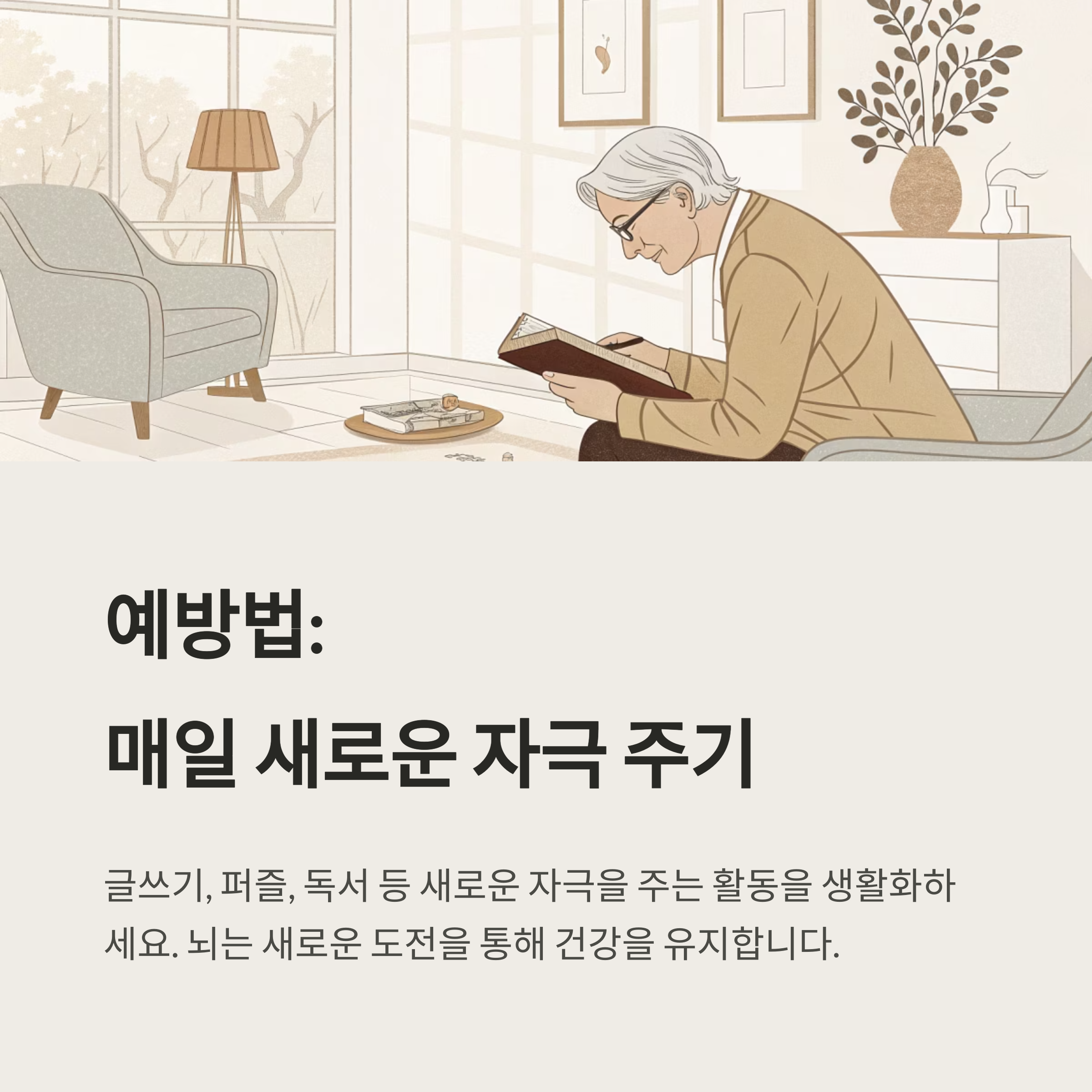 치매 잘 걸리는 사람의 생활 습관&amp;#44; 반대로 하면 예방됩니다
