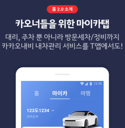  카카오택시 카카오T 앱 구성 - 마이카 