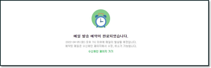 네이버-메일-예약발송-발송취소
