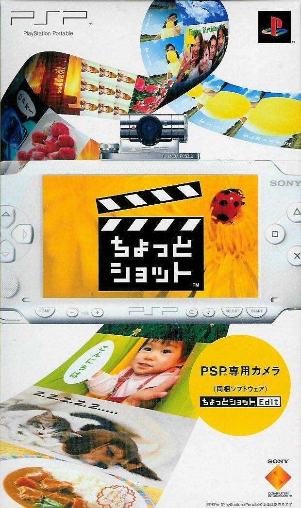  플스 포터블 / PSP - 잠깐 샷 (Chotto Shot - ちょっとショット) iso 다운로드