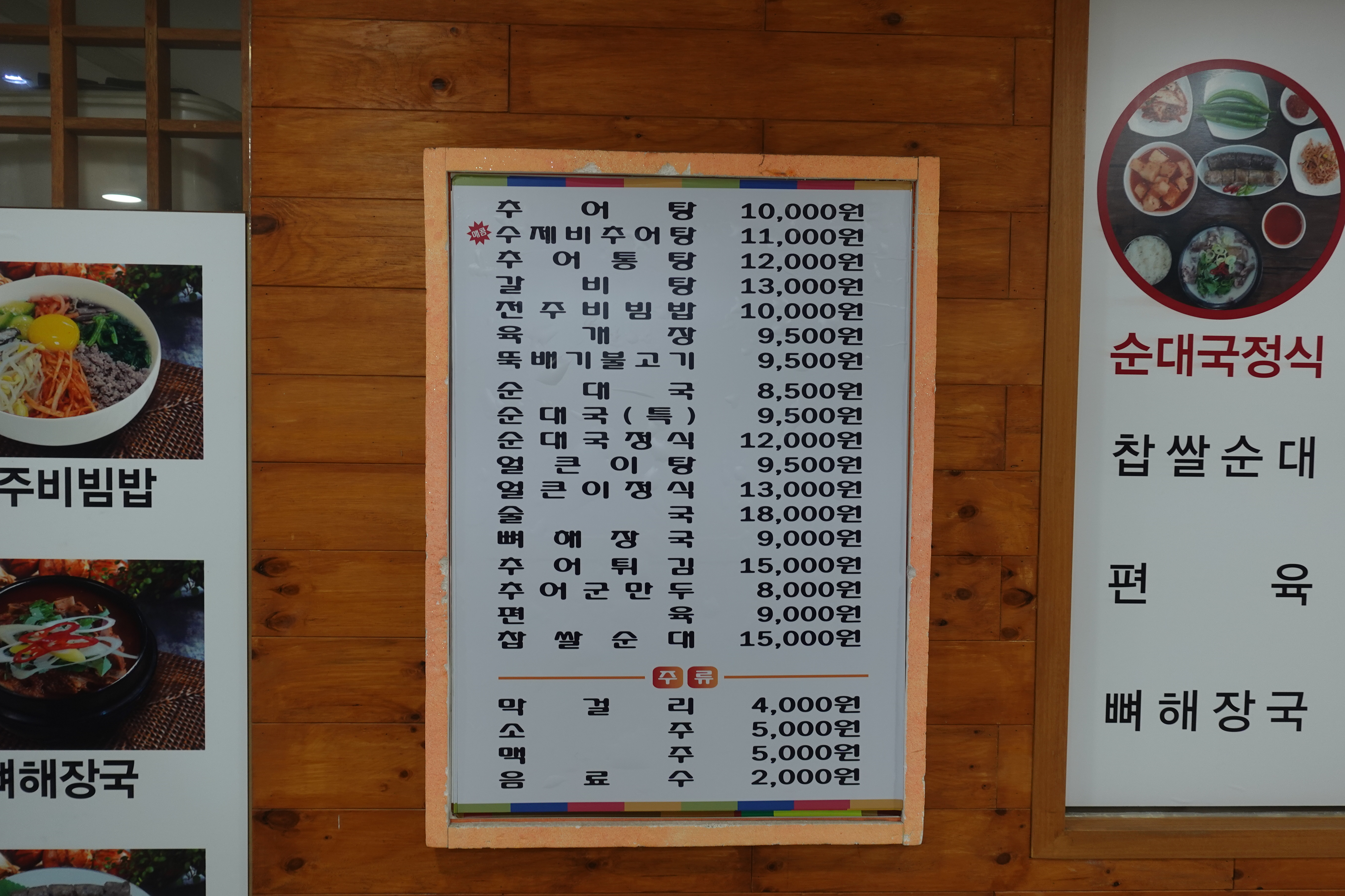 궁추어탕 이미지