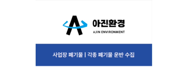 세종시 폐기물