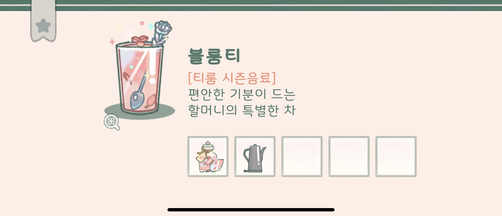  [모퉁이 뜨개방 with 카페] 음료 레시피 공략: 덖은 할머니의 찻잎
