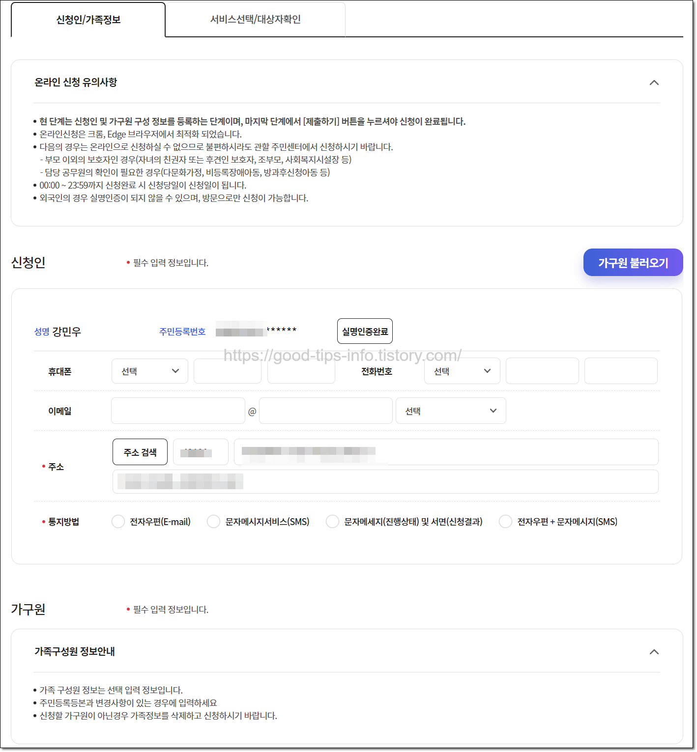 신청인정보입력화면