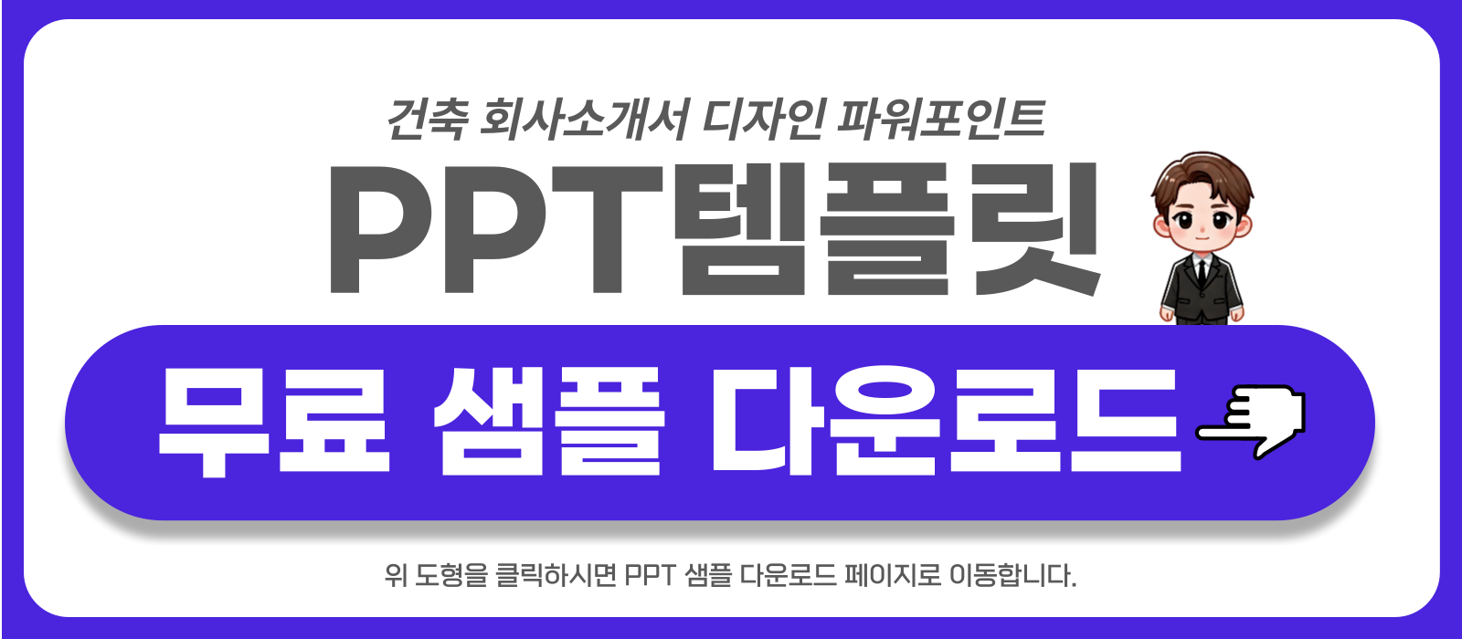 건축-회사소개-피피티-템플릿-샘플-링크