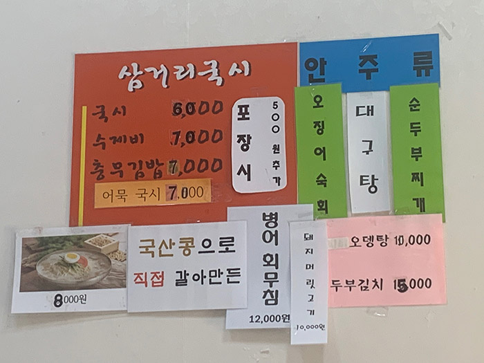 삼거리국시 이미지