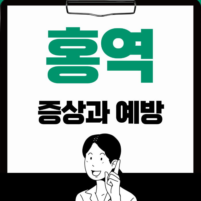  홍역 원인, 증상과 치료 방법 알아보기