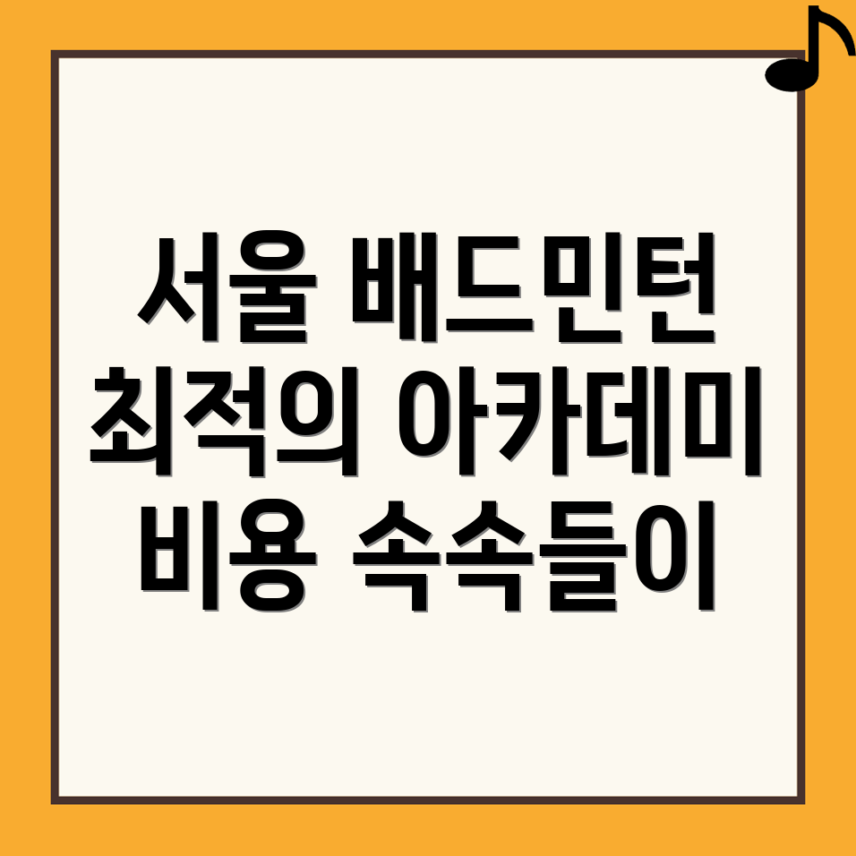 배드민턴 레슨