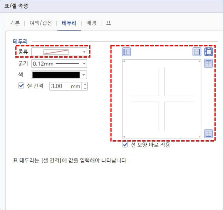 표의-외곽-테두리-제거-설정-화면