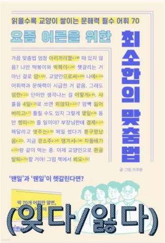 무릎쓰고 무릅쓰고 맞춤법 맞는 표현 예시_20