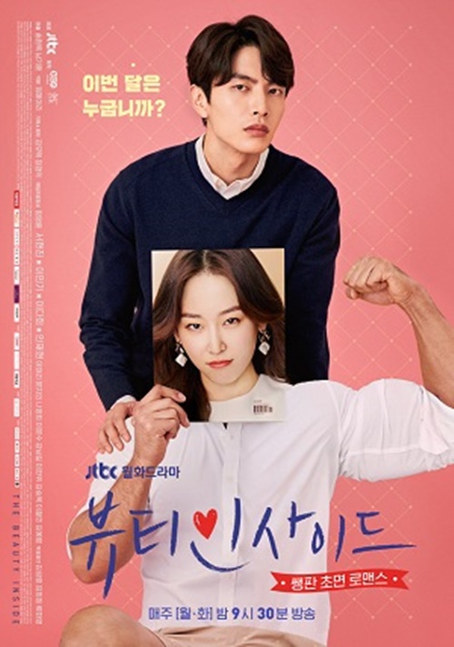  드라마 뷰티인사이드 줄거리 (결말,ost,등장인물)