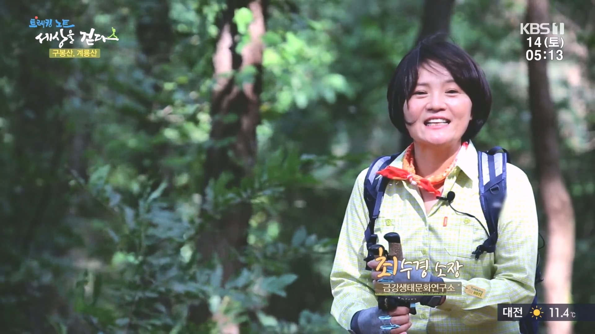 트레킹노트 세상을 걷다.E290.231014p.H264-F1RST.mp4_20231014_175318.109.jpg
