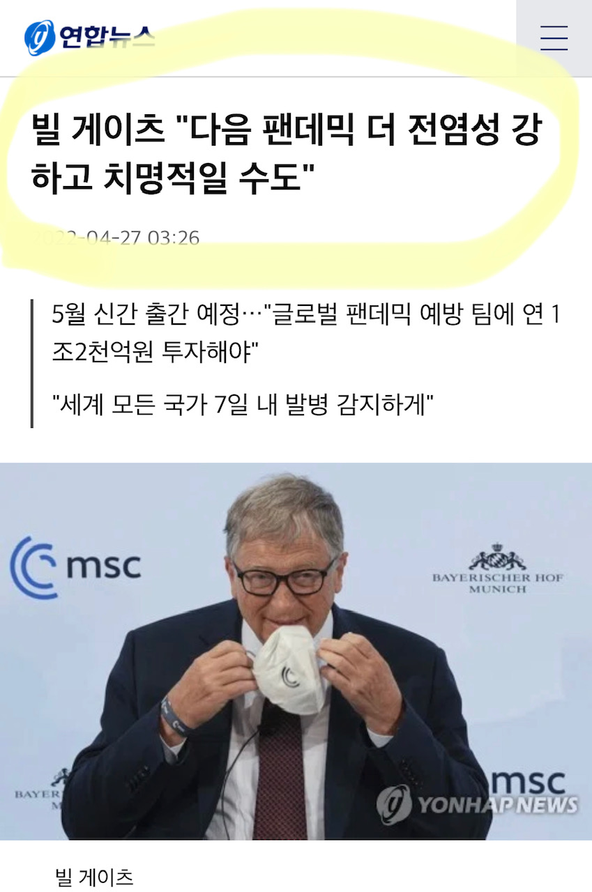 빌 게이츠, 다음 팬데믹 더 전염성 강하고 치명적일 수도 란 연합뉴스 기사