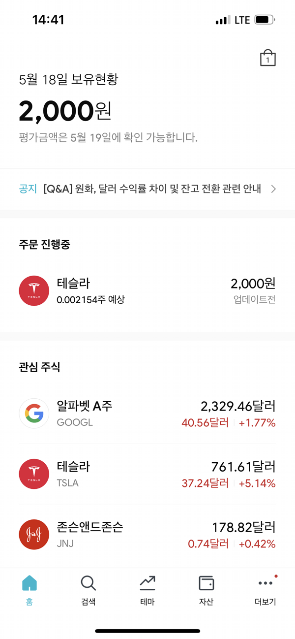  미니스탁, 소수점투자 해보기
