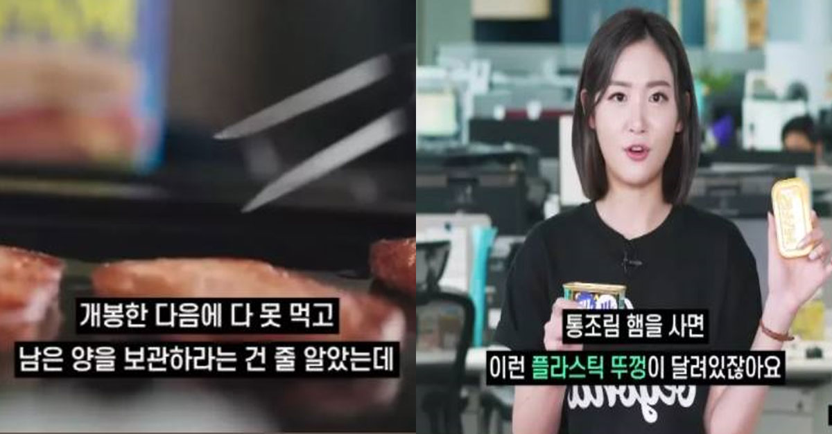  스팸 노란 뚜껑의 '진짜 용도'