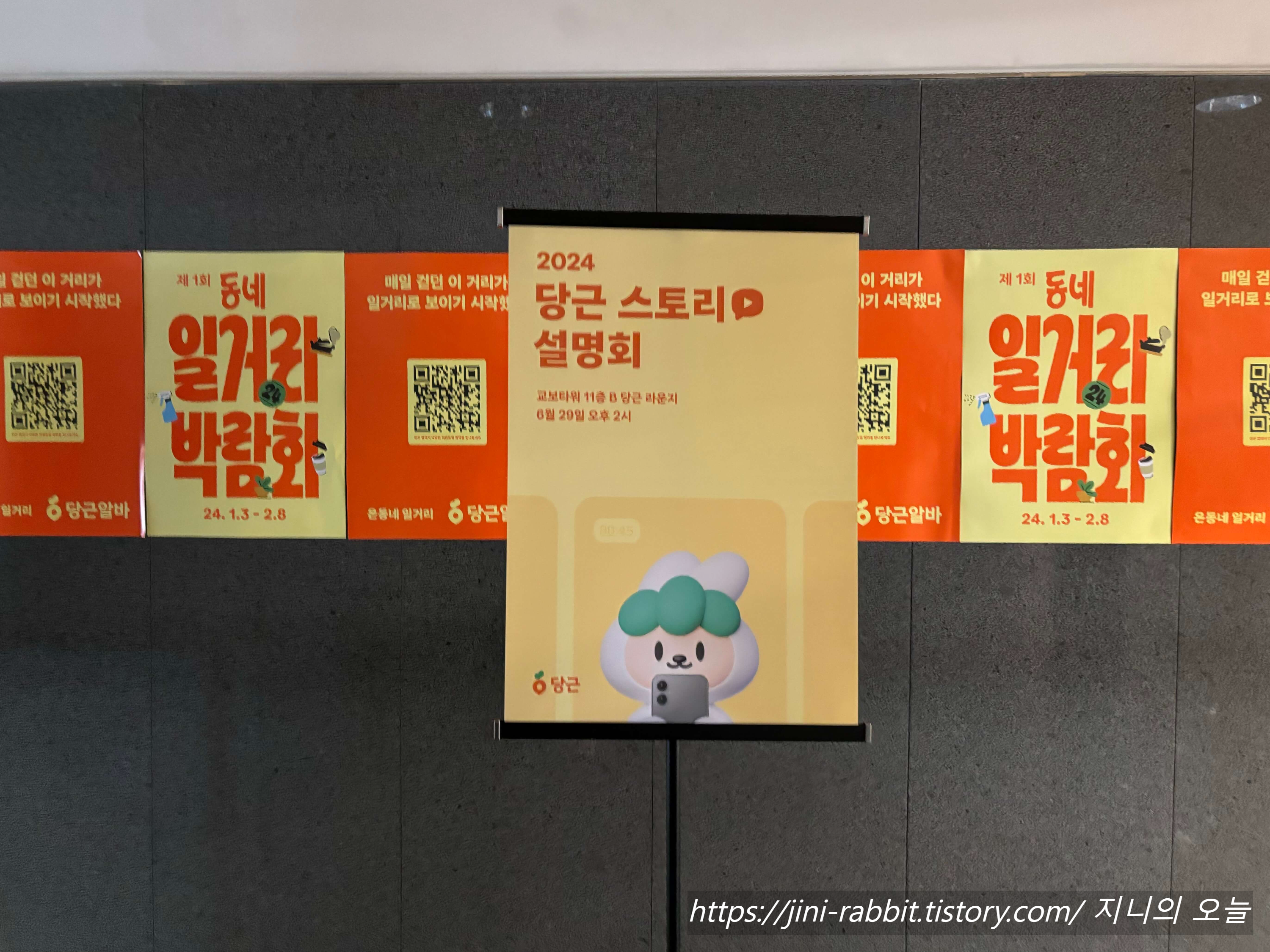 당근 스토리 설명회 안내