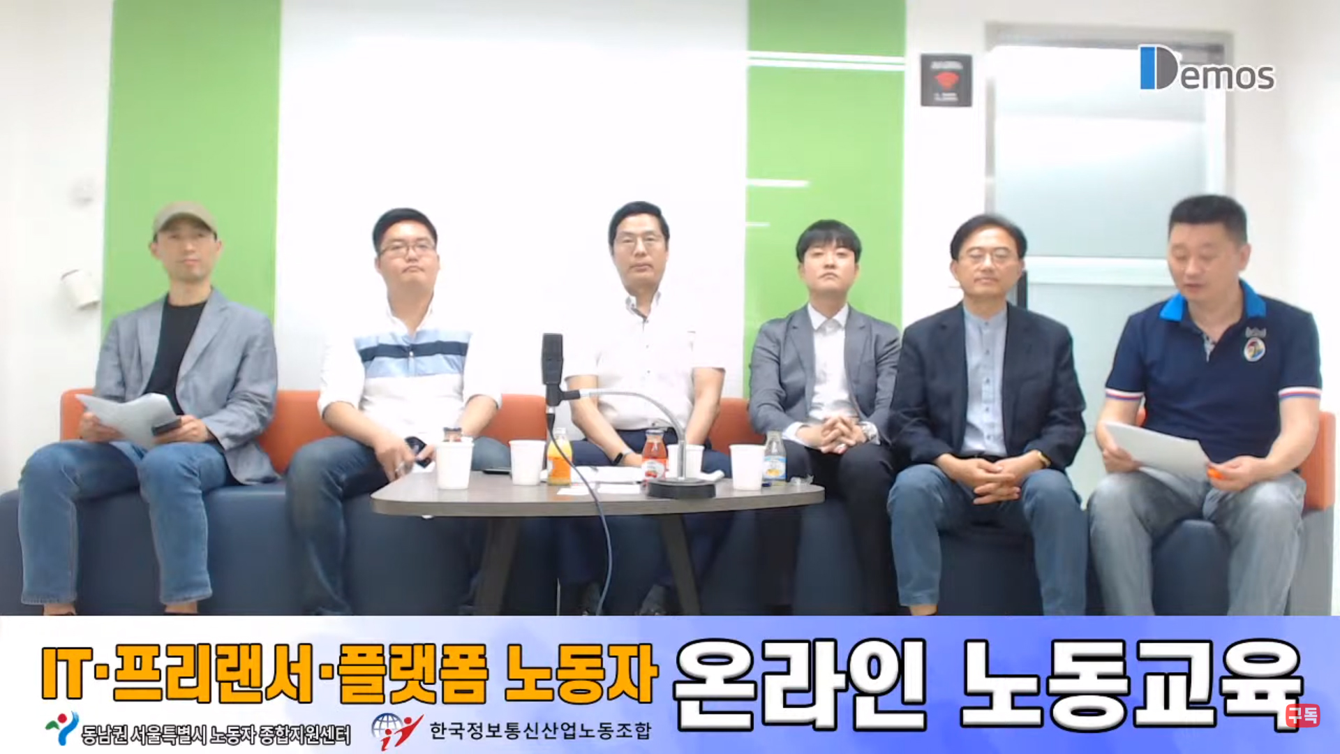 [라이브 교육] IT·프리랜서·플랫폼 노동자 온라인 노동교육 | 6월 3일(수) 16시~