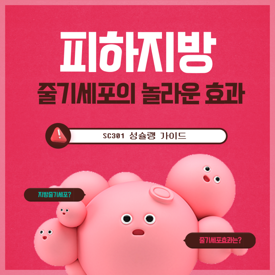 img 지방유래 줄기세포의 비밀! 피하지방 줄기세포가 주목받는 이유는?