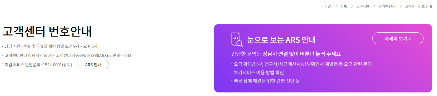 모바일 서비스와 고객센터 이용 방법