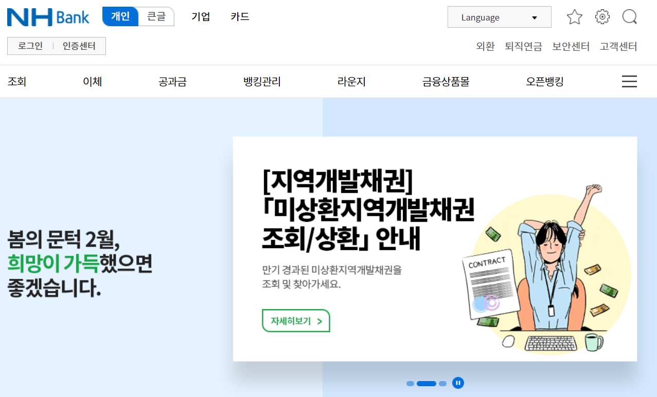  농협 공인인증서 갱신하는 법