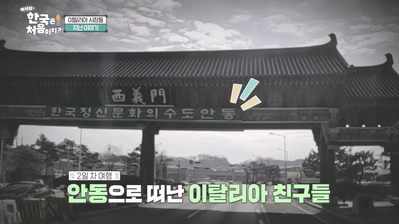 어서와 한국은 처음이지 시즌2.E309.240412p-NEXT.mp4_20240412_202430.266.jpg