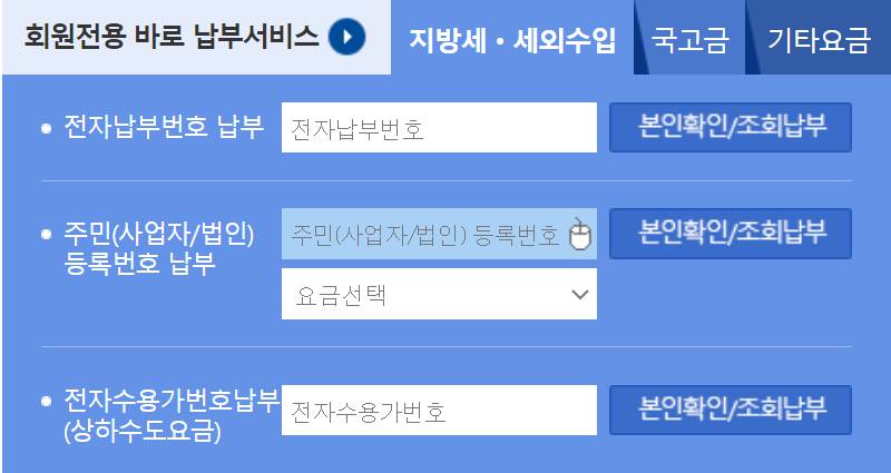 전자납부번호 납부