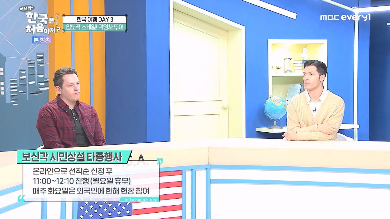 어서와 한국은 처음이지 시즌2.E296.240105p-NEXT.mp4_20240105_202826.383.jpg