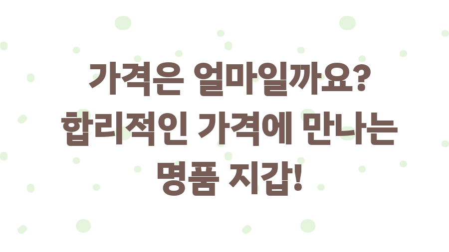 루이까또즈 라라지갑, 써보니 숨겨진 매력 발견! - 가격은 얼마일까요? 합리적인 가격에 만나는 명품 지갑! 루이까또즈 라라지갑, 써보니 숨겨진 매력 발견! - 가격은 얼마일까요? 합리적인 가격에 만나는 명품 지갑!