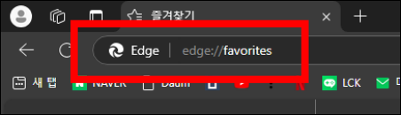 엣지 즐겨찾기 삭제3