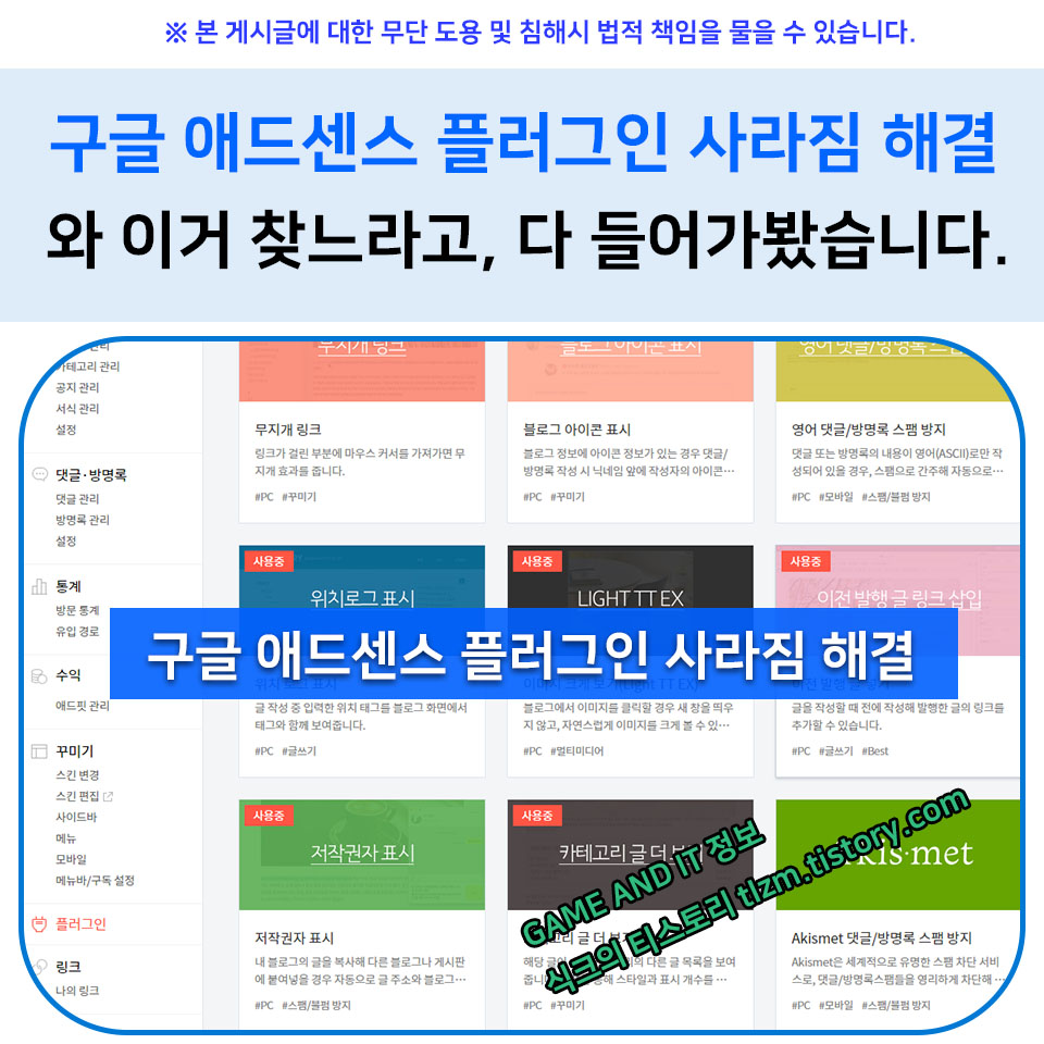  구글 애드센스 플러그인 사라짐 해결