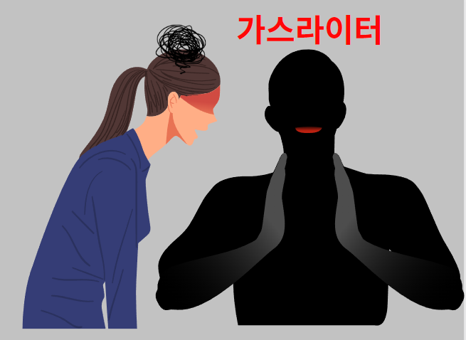 "이런 사람은 무조건 손절하세요" 심리 전문가가 무조건 피해야 한다는 가스라이터의 공통적인 9가지 말버릇