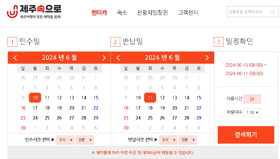 제주 렌트카