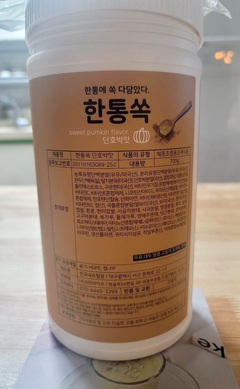 단호박맛