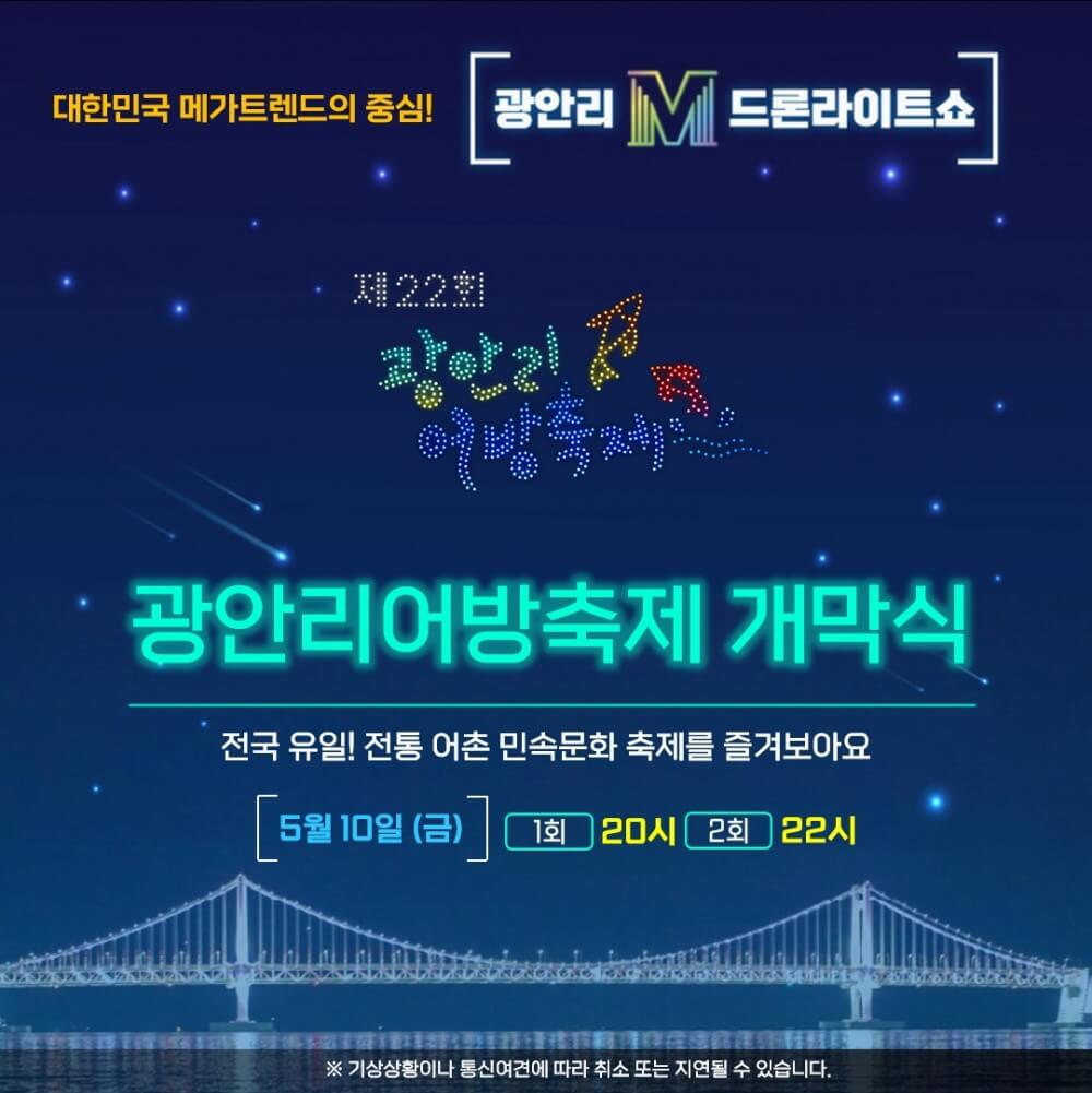 공연안내-드론라이트쇼 출저