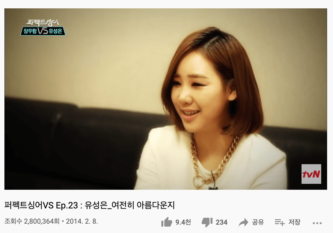 유성은-유튜브-조회수-260만
