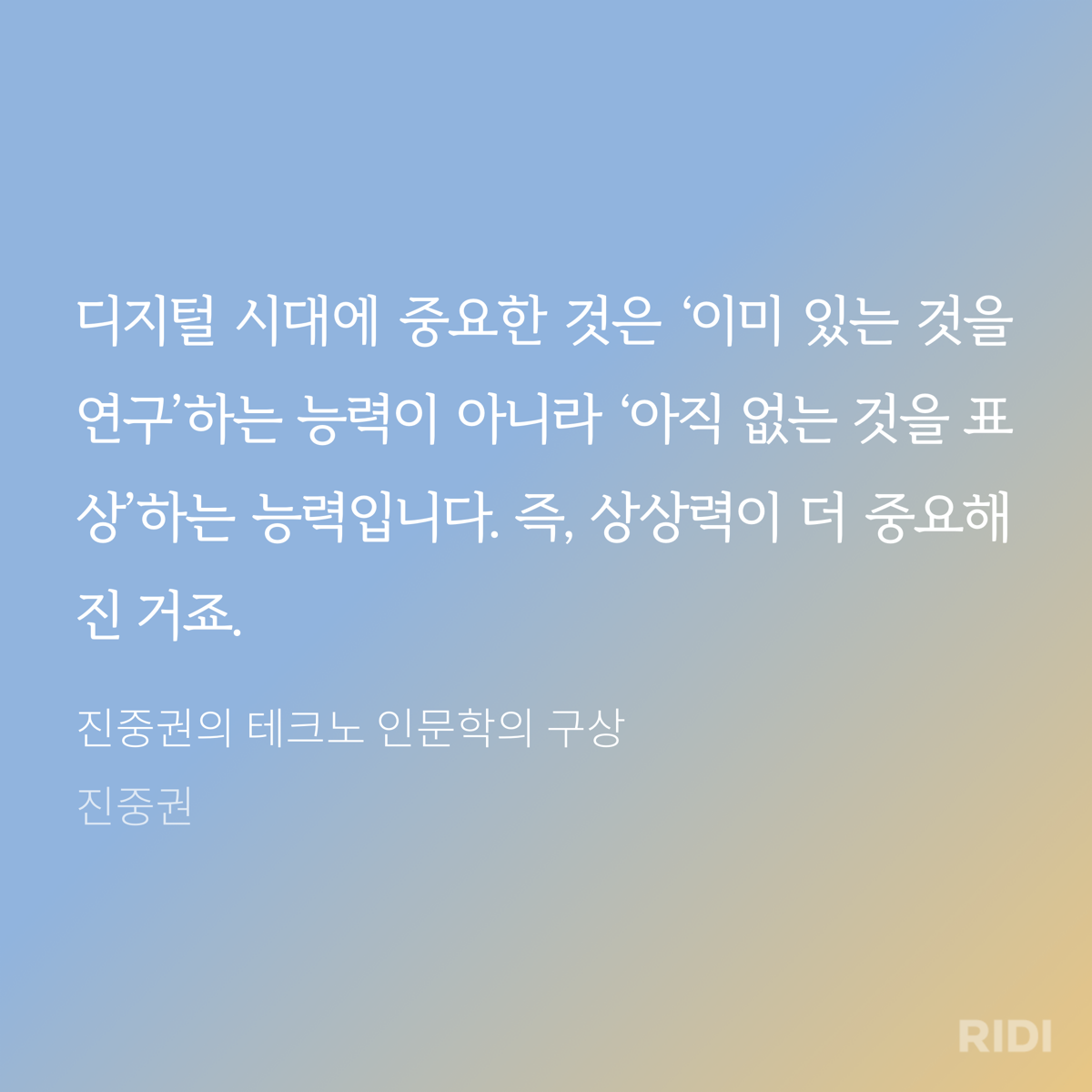 2023_#10. 진중권의 테크노 12