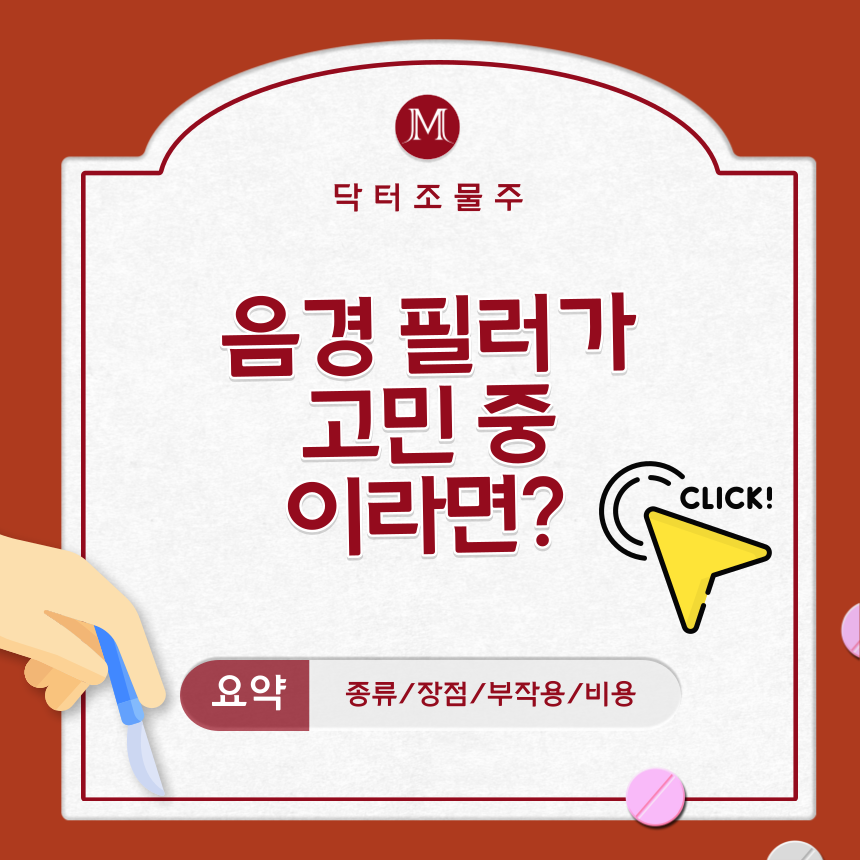  음경 필러가 고민중 이라면?
